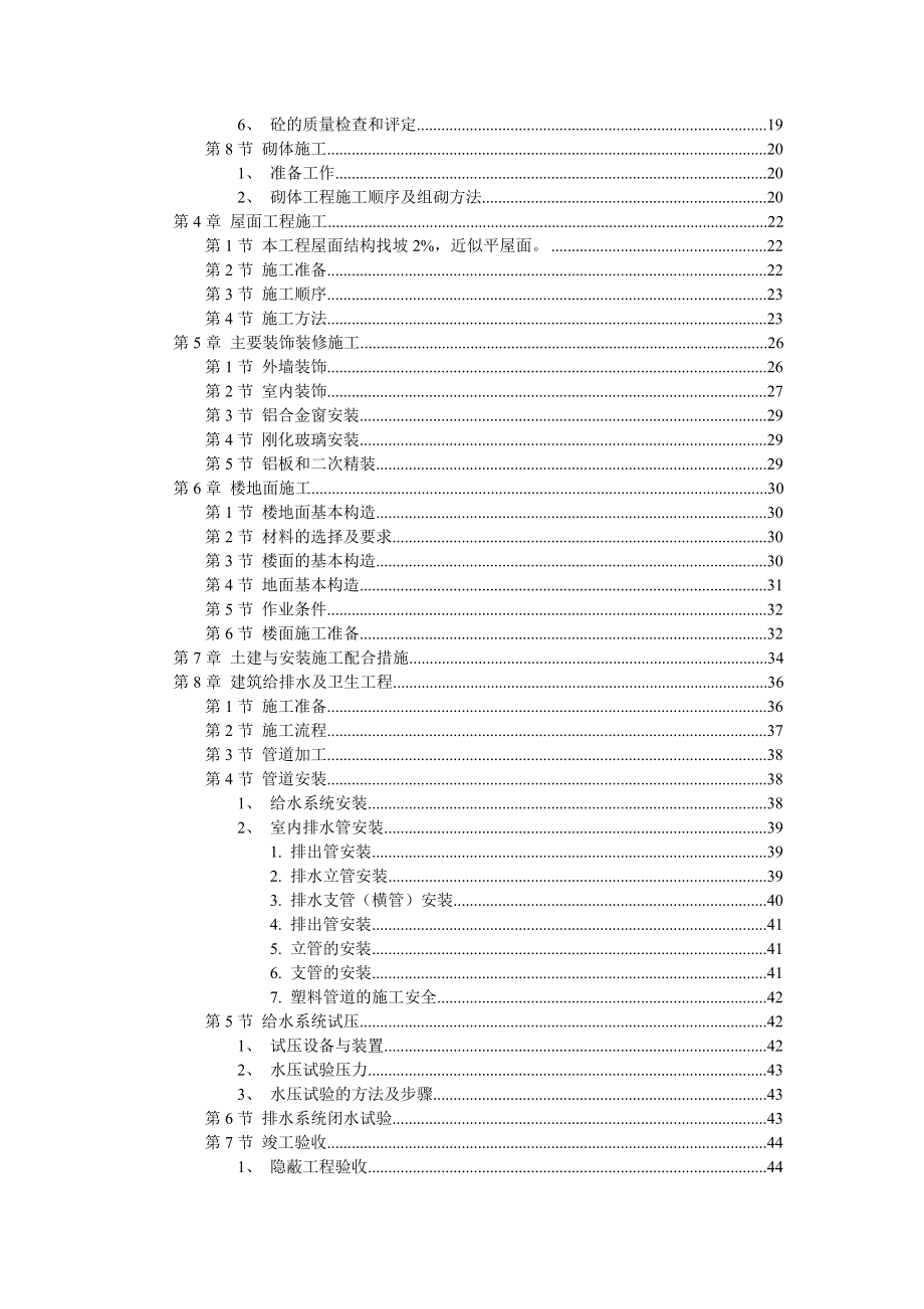 【施工组织方案】XX市某医院综合住院大楼施工组织设计方案.docx_第3页