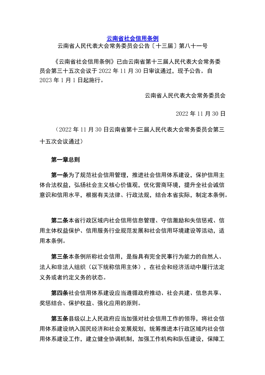 云南省社会信用条例.docx_第1页