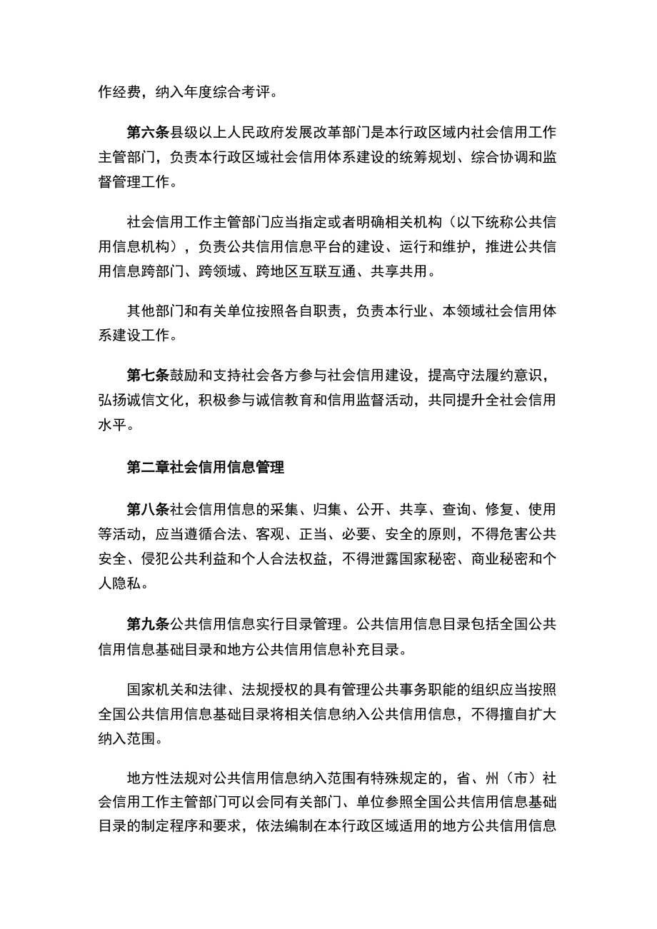 云南省社会信用条例.docx_第2页