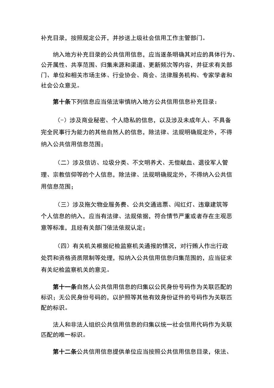 云南省社会信用条例.docx_第3页