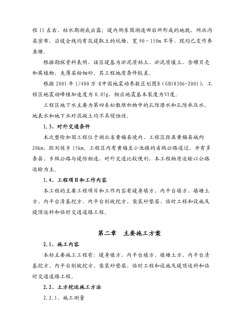 华阳河蓄滞洪区西隔堤整险加固应急工程项目.docx_第3页