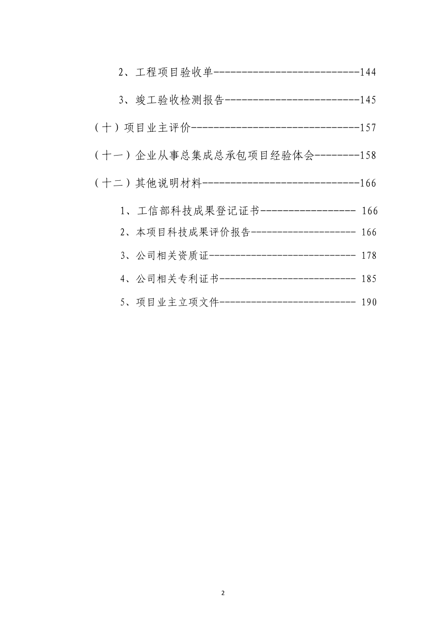 总集成总承包项目申报材料.docx_第3页