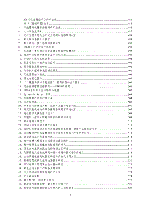 MOCVD设备制造项目的产业化-无锡科技网.docx