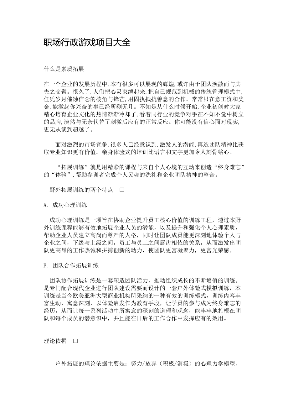 行政游戏项目.docx_第1页