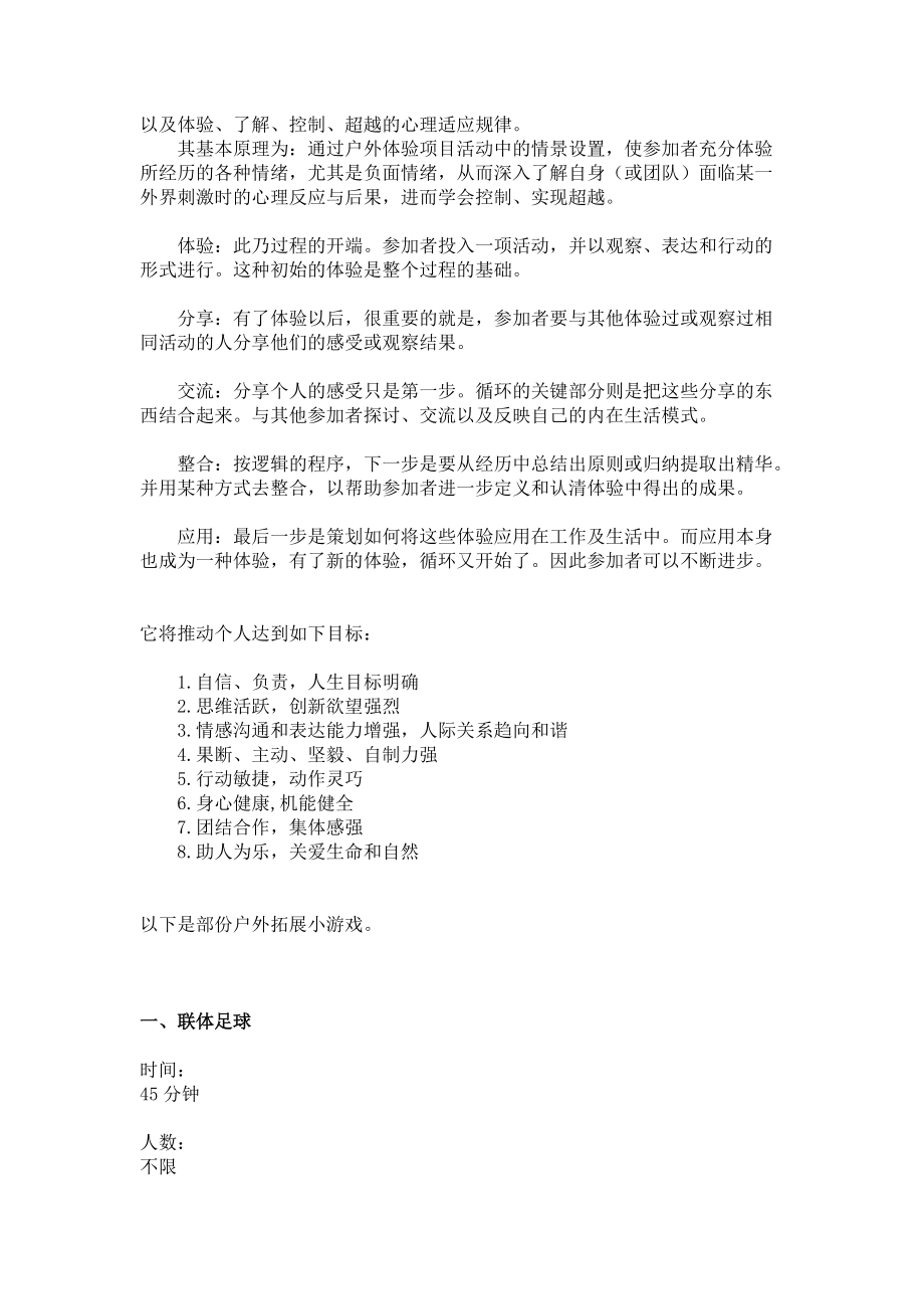 行政游戏项目.docx_第2页