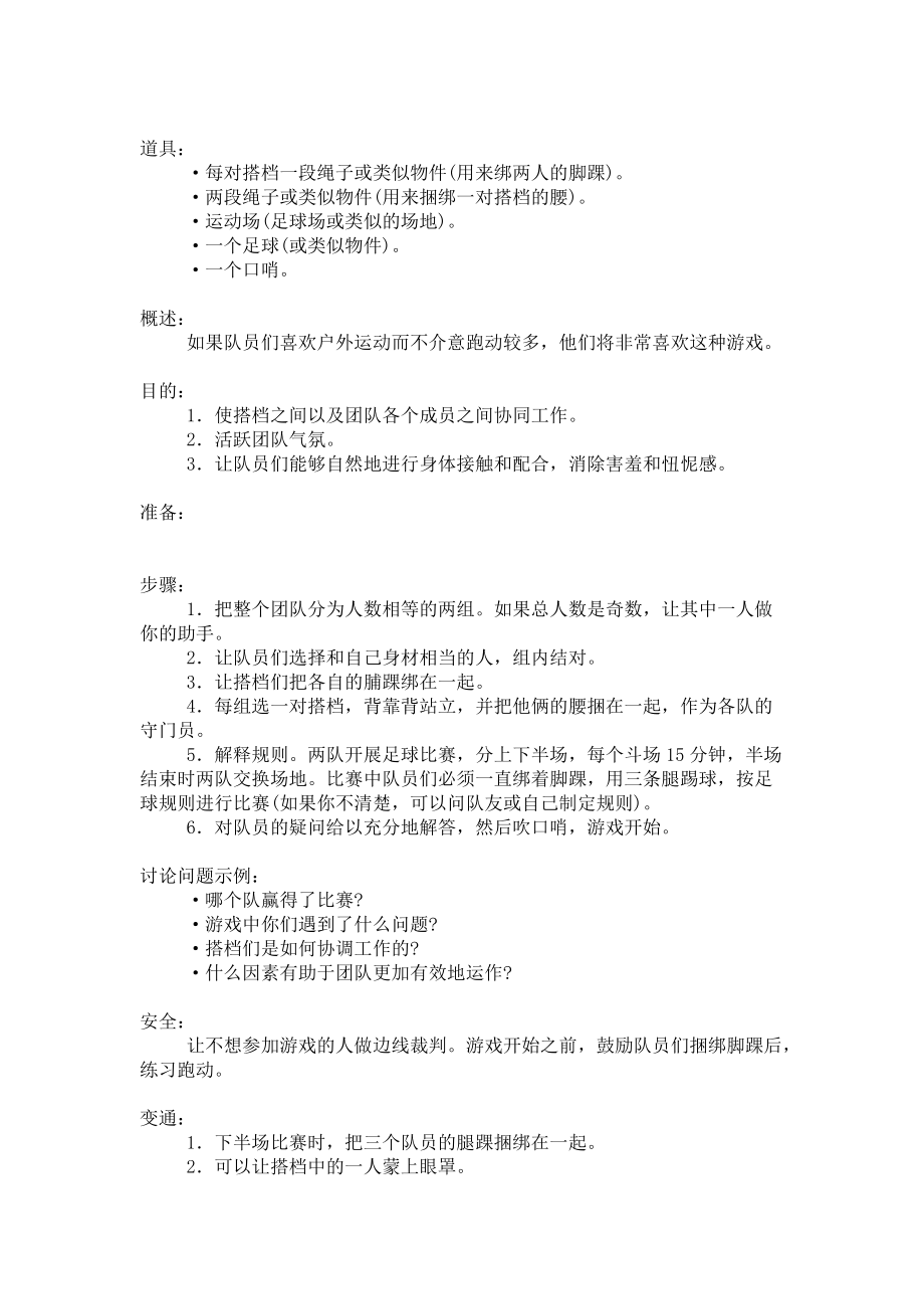 行政游戏项目.docx_第3页