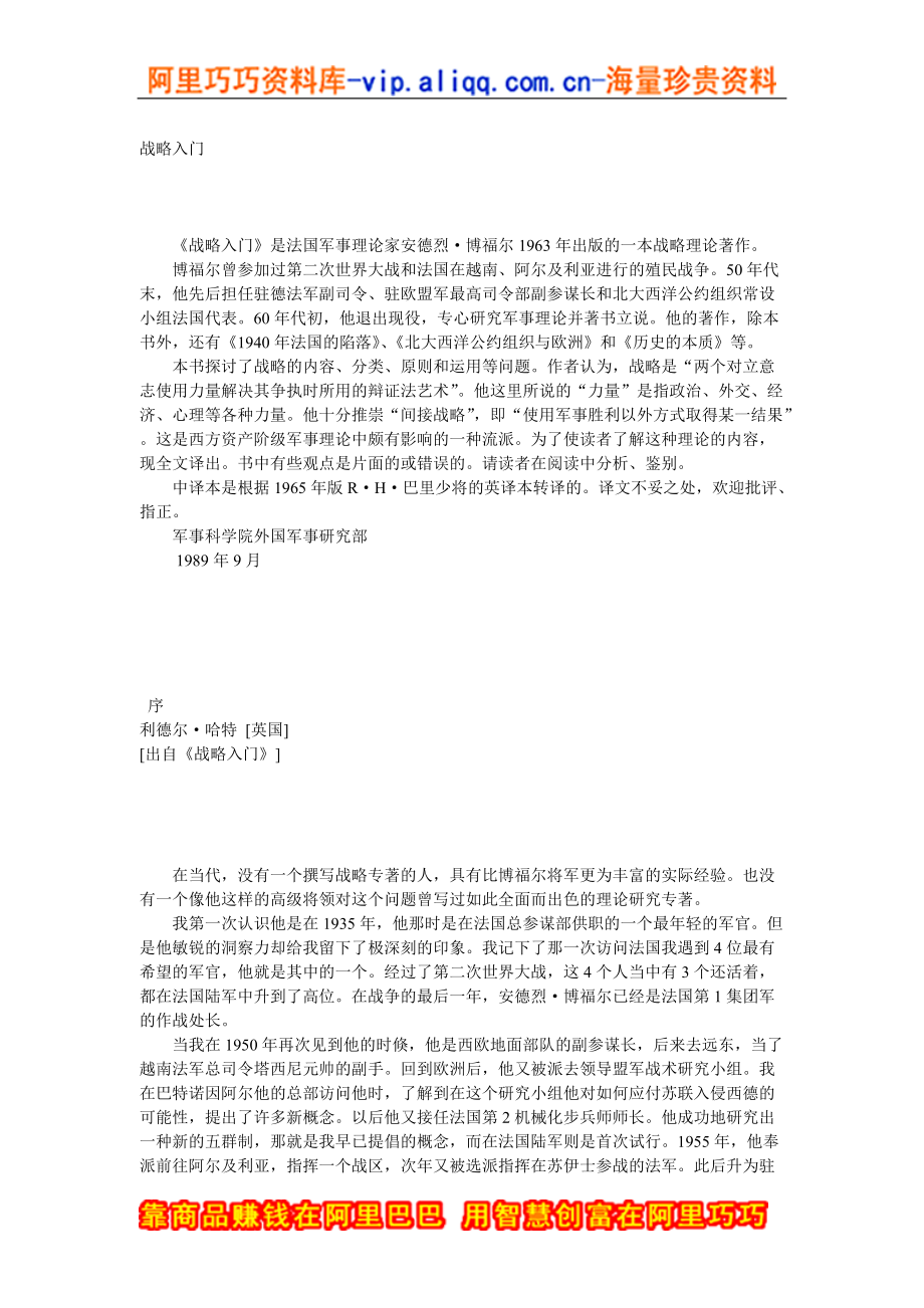 战略入门（DOC 53页）.docx_第1页