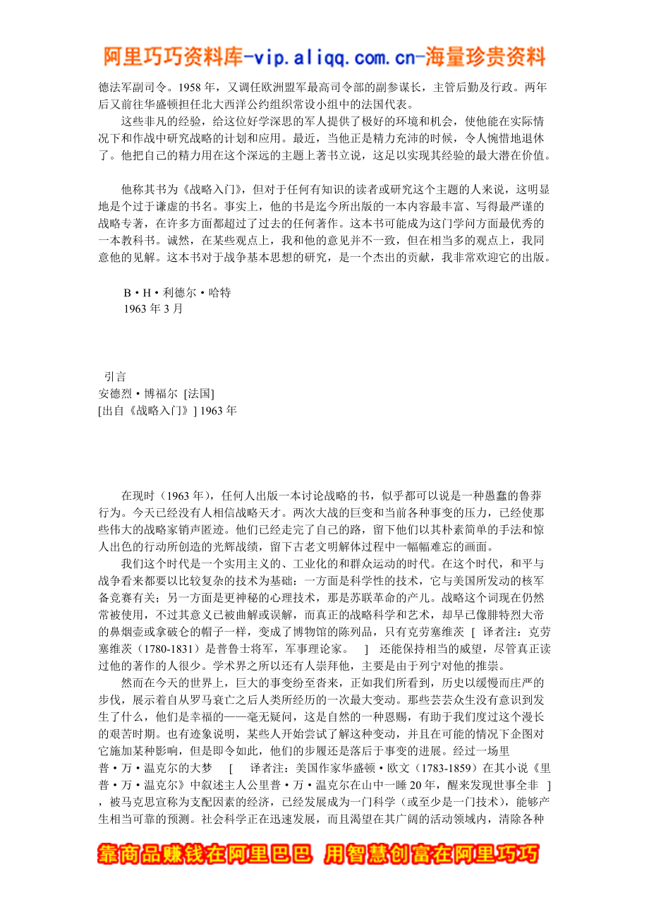 战略入门（DOC 53页）.docx_第2页