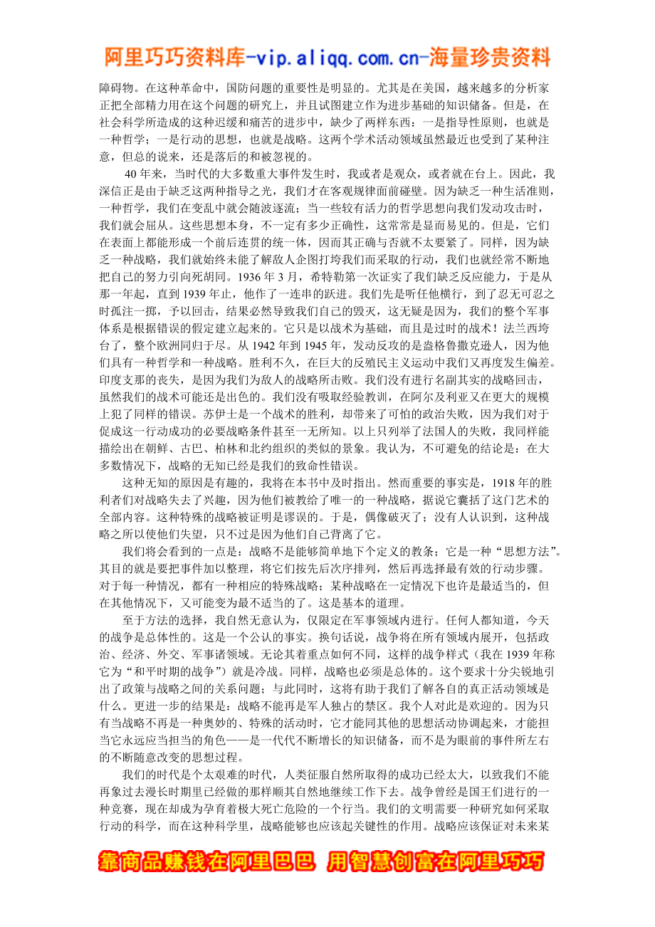 战略入门（DOC 53页）.docx_第3页