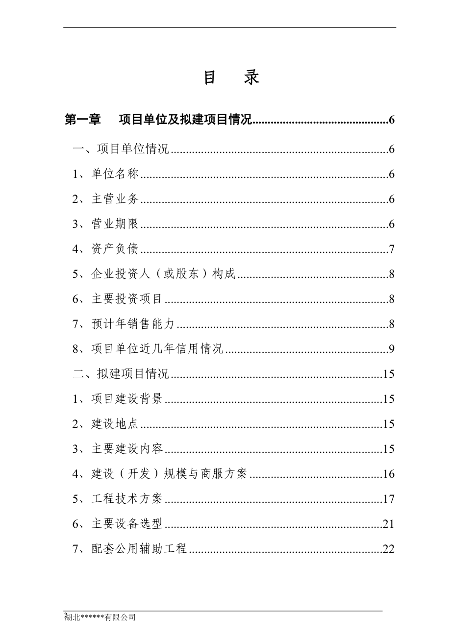 某新建加油站项目项目申请报告.docx_第2页