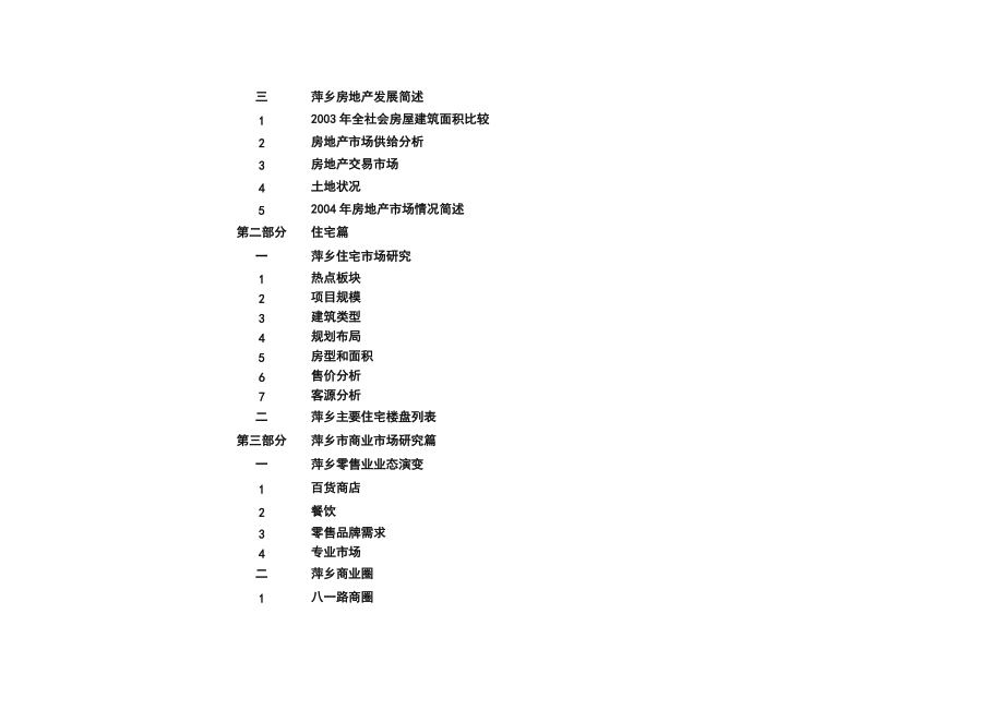 江西萍乡某项目市调报告.docx_第2页