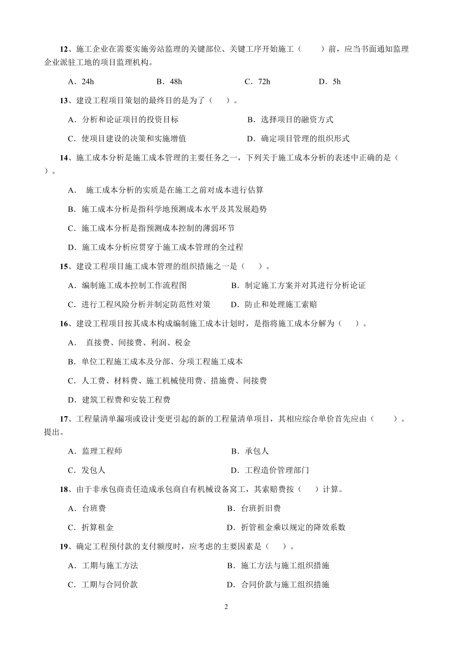 建造师建设工程项目管理.docx_第3页