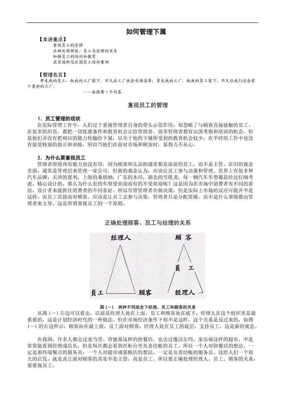 如何管理好下属.doc_第1页