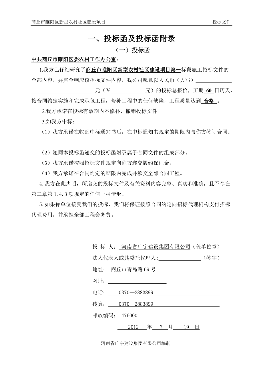 新型农村社区建设项目范文.docx_第3页