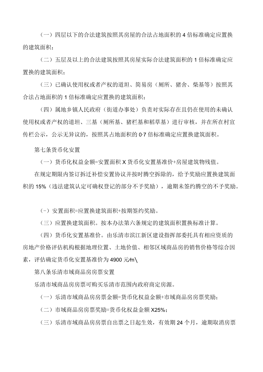 乐清市人民政府办公室关于印发《乐清市滨江新区拆迁补偿安置暂行办法》的通知.docx_第3页