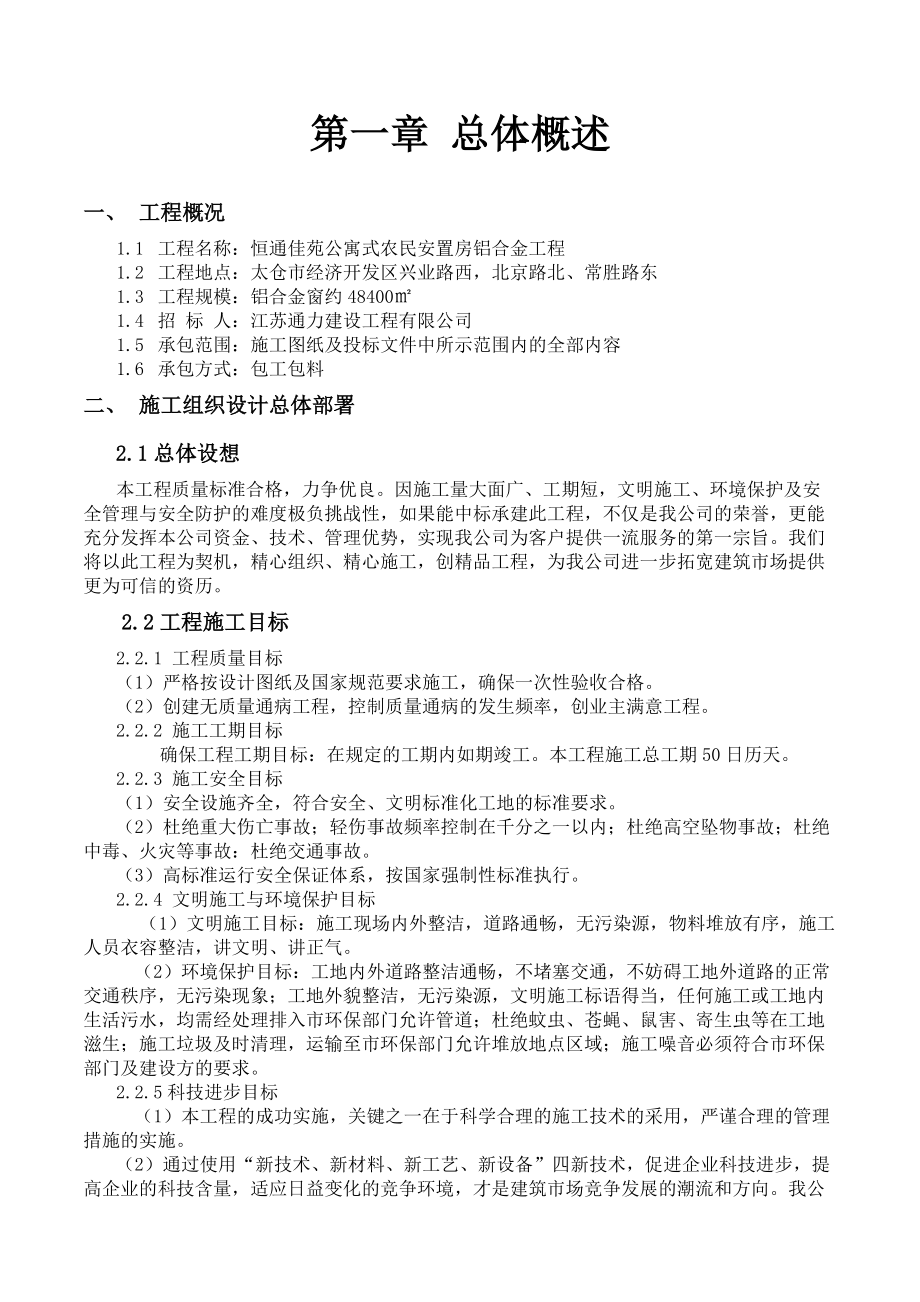 (铝合金门窗)施工组织设计.docx_第2页