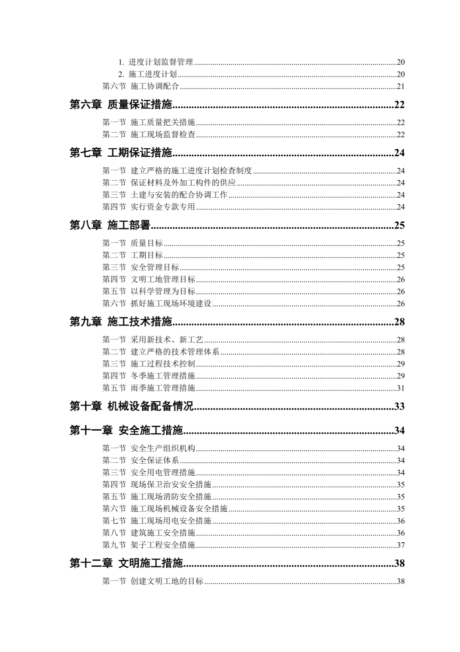 砖混结构住宅楼项目施工方案.docx_第2页