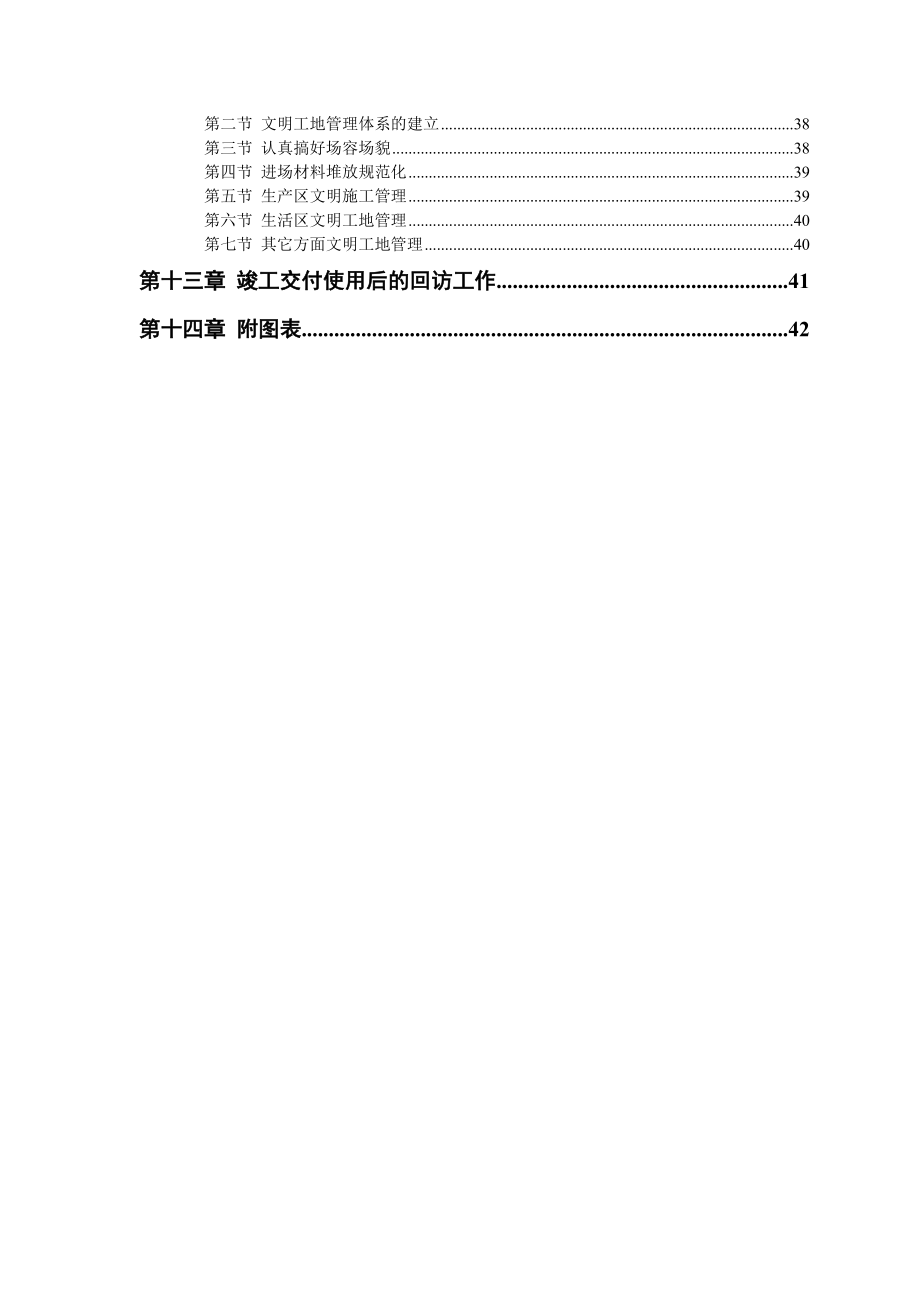 砖混结构住宅楼项目施工方案.docx_第3页