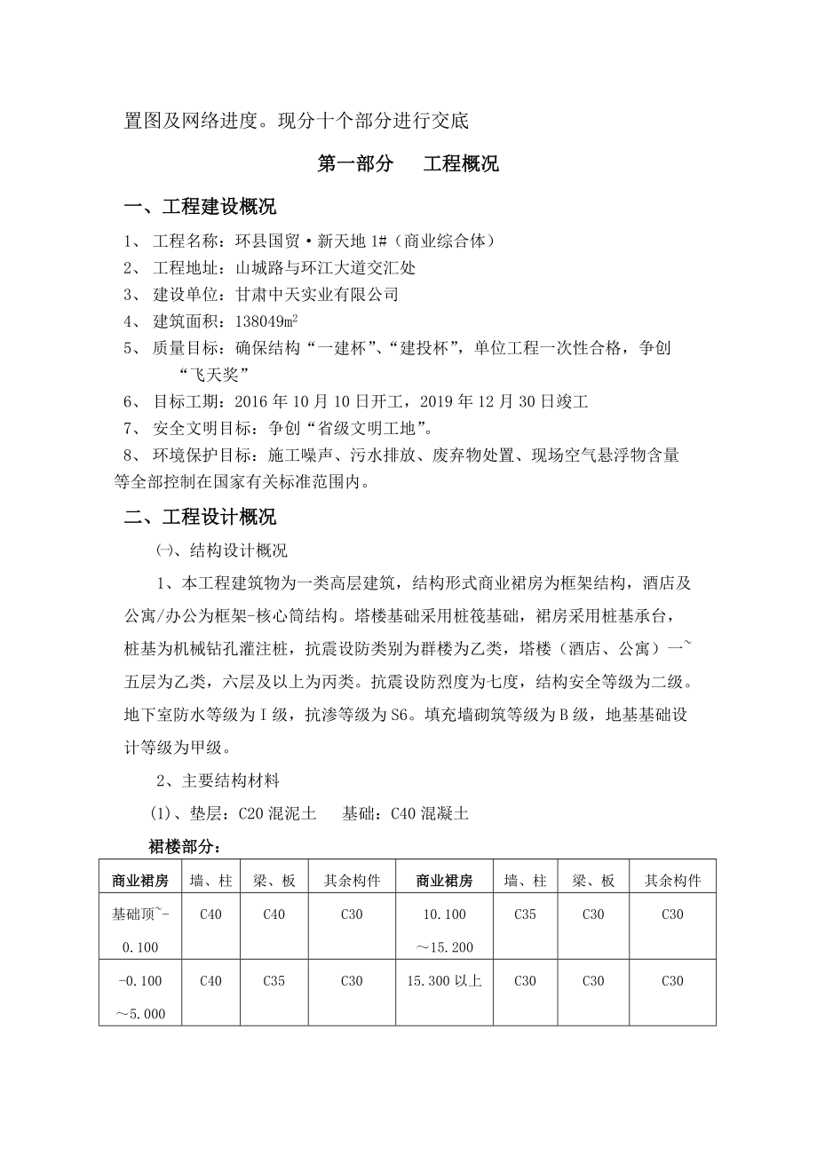 施工组织设计技术交底(终板)(DOC38页).doc_第2页