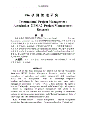 IPMA项目管理研究范本.docx