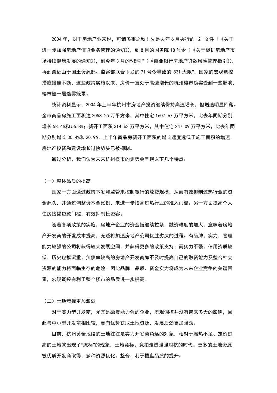 某住宅小区项目综合研究报告.docx_第2页