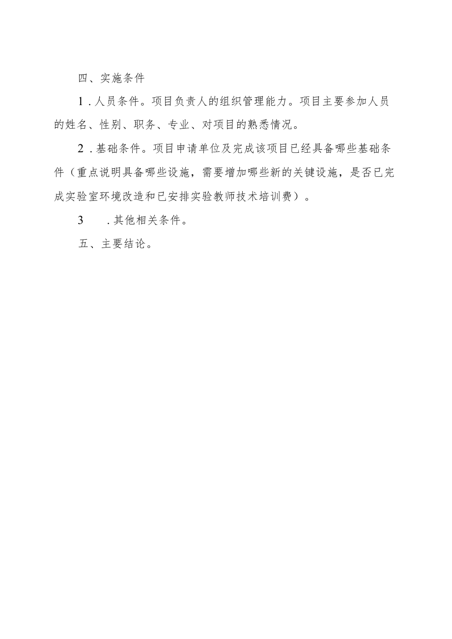 XX项目可行性报告（编写提纲）.docx_第2页