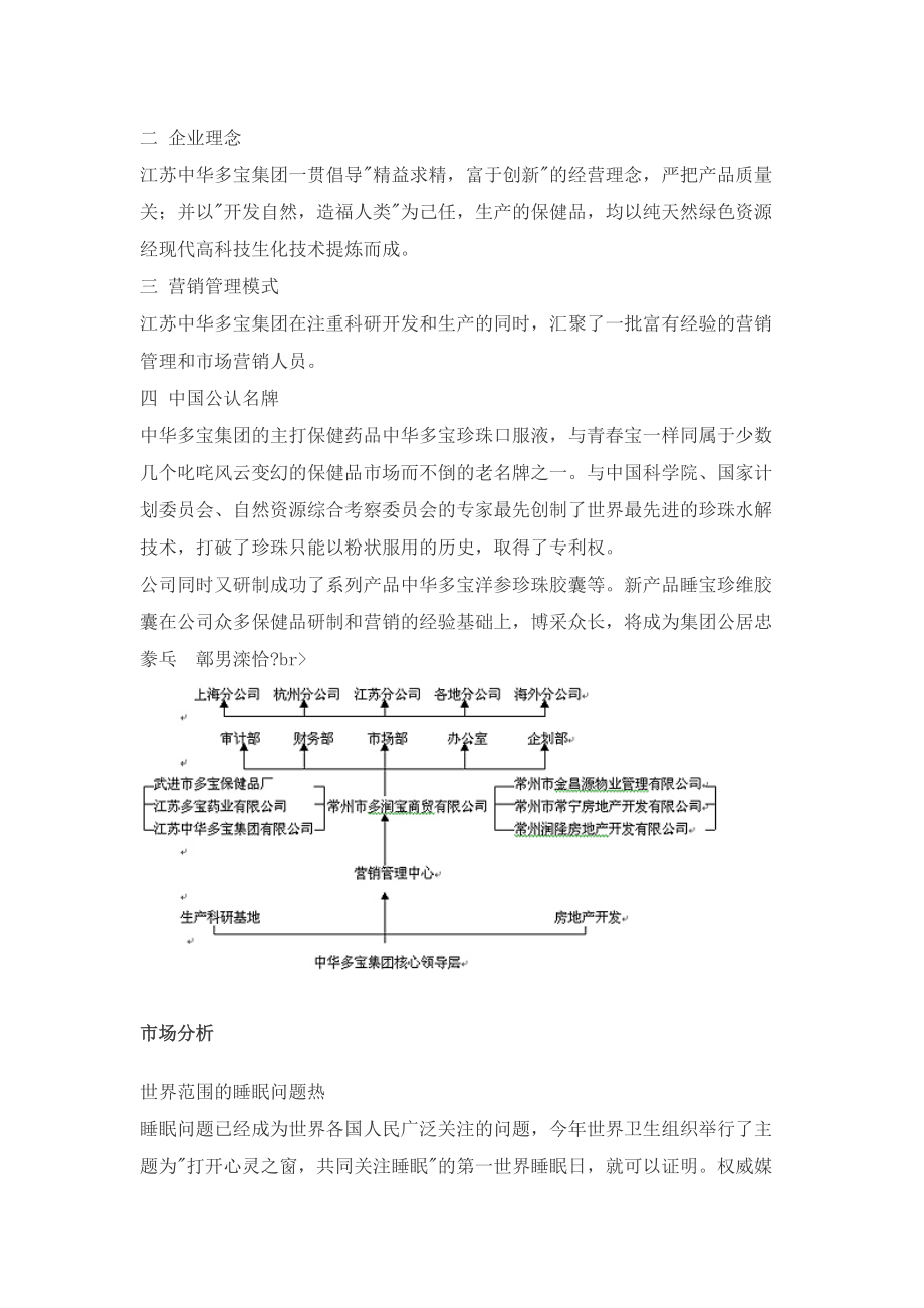 83 中华多宝珍珠口服液全国招商书.docx_第3页