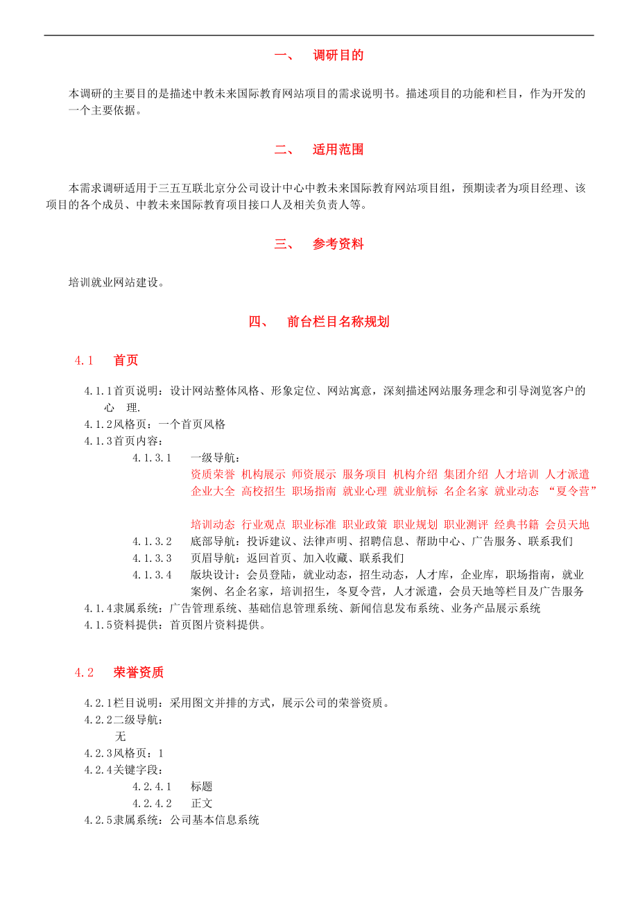 1网站建设项目调研书.docx_第3页