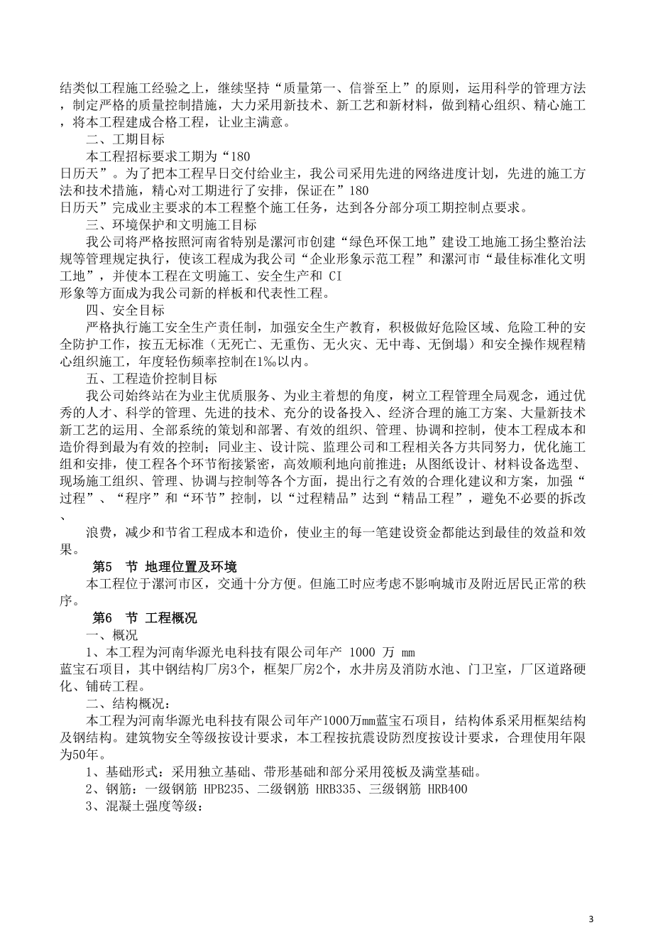 某科技有限公司年产蓝宝石项目施工组织设计.docx_第3页