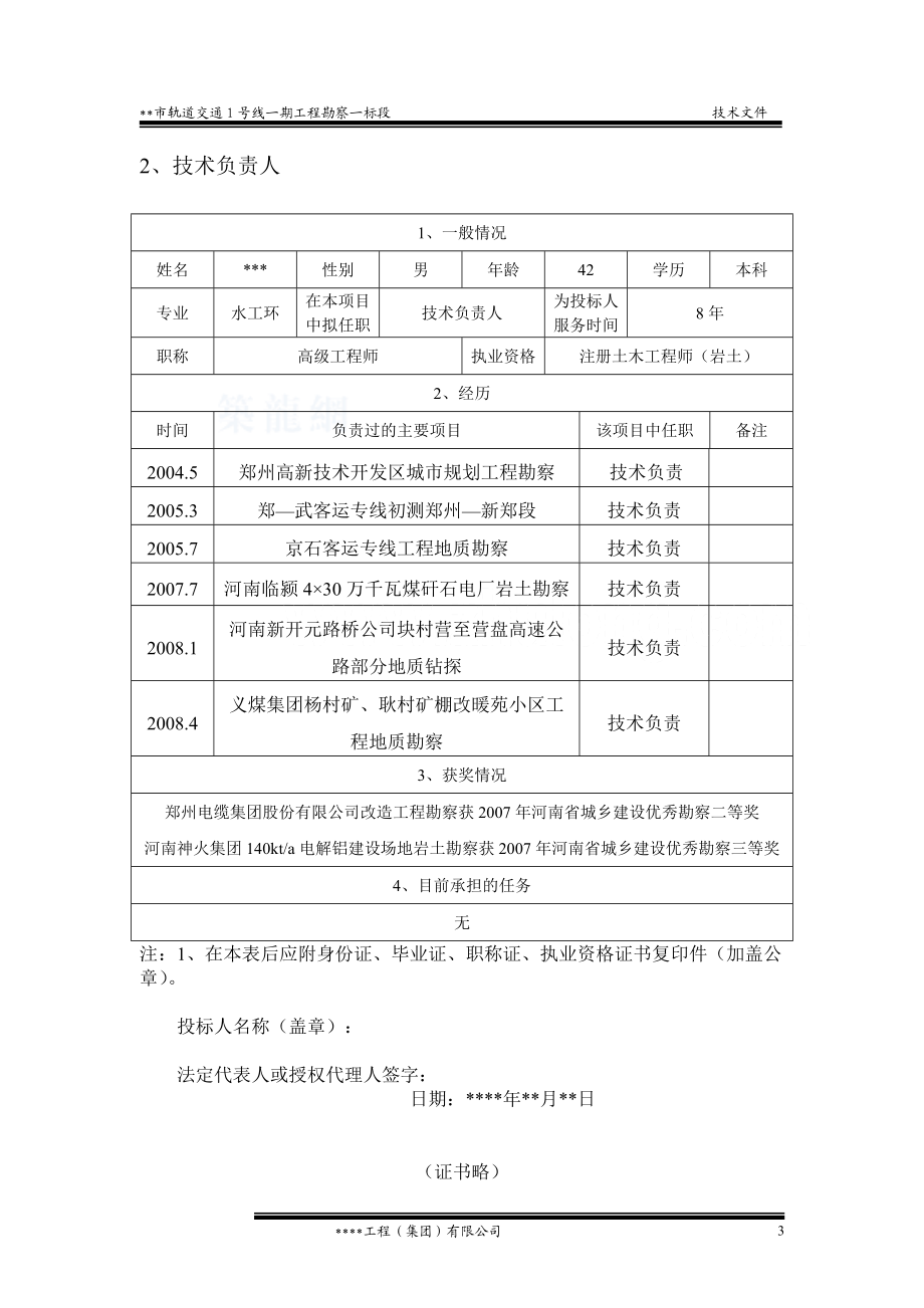 [河南]城市轨道交通勘察投标技术方案.docx_第3页