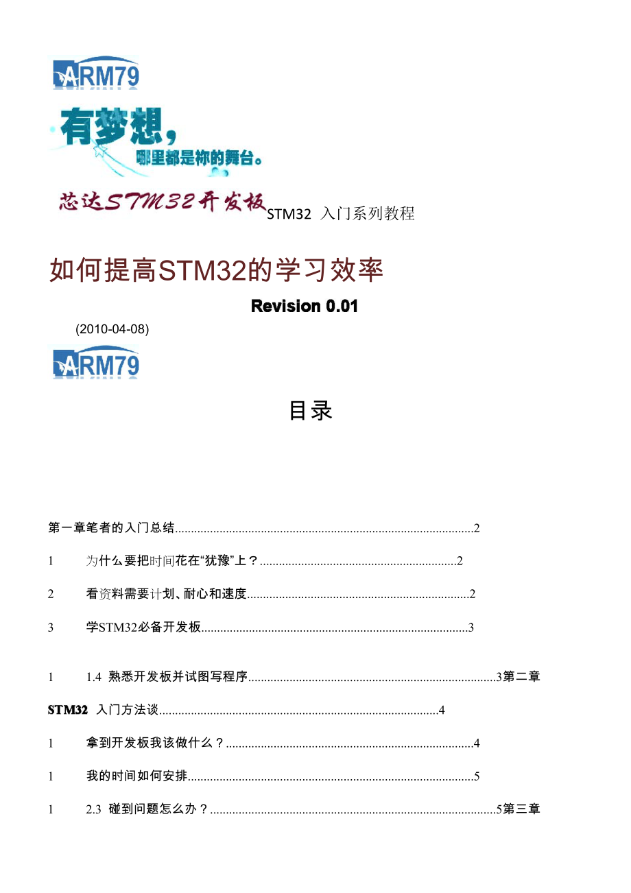 芯达STM32入门系列教程之一《如何提高STM32的学习效率》.docx_第1页