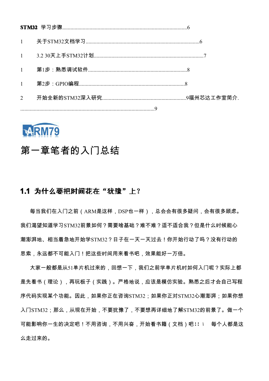 芯达STM32入门系列教程之一《如何提高STM32的学习效率》.docx_第2页