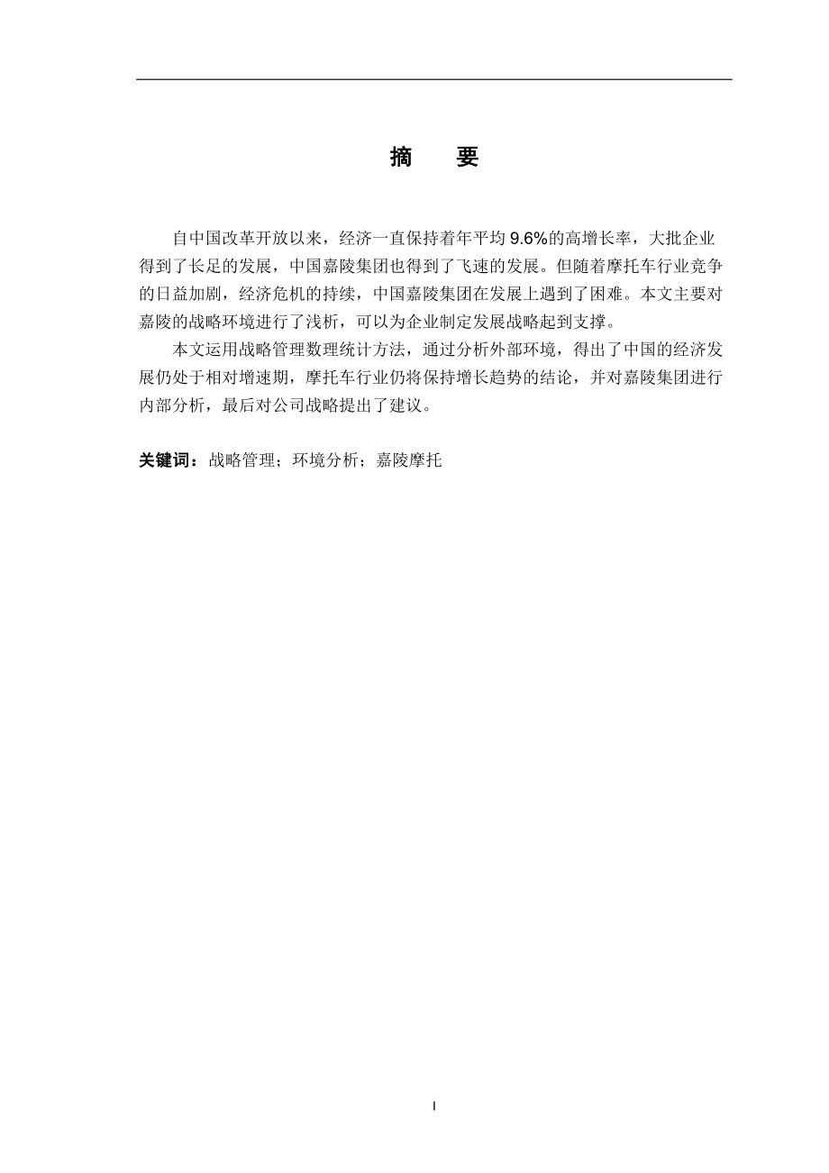 战略环境分析.docx_第2页