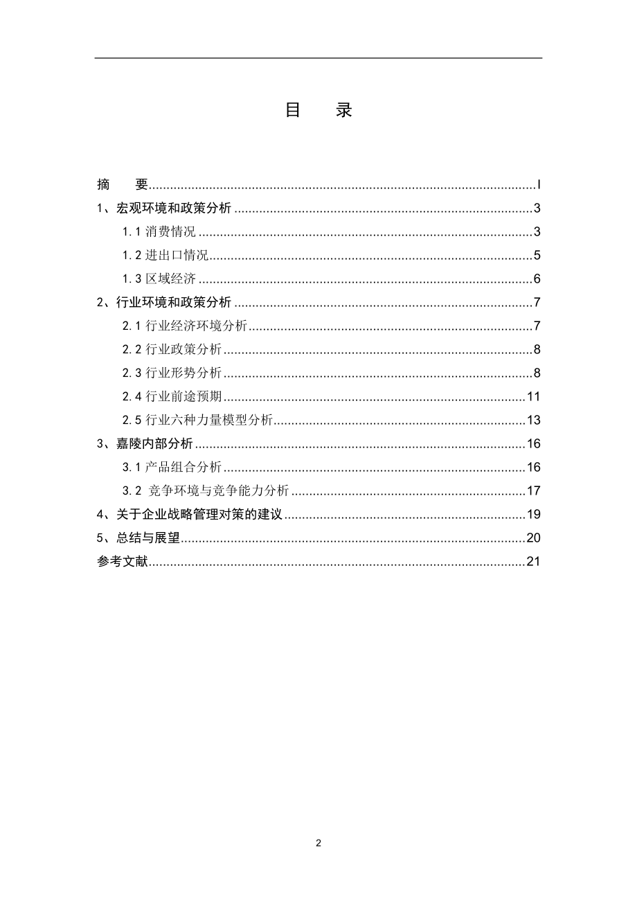 战略环境分析.docx_第3页