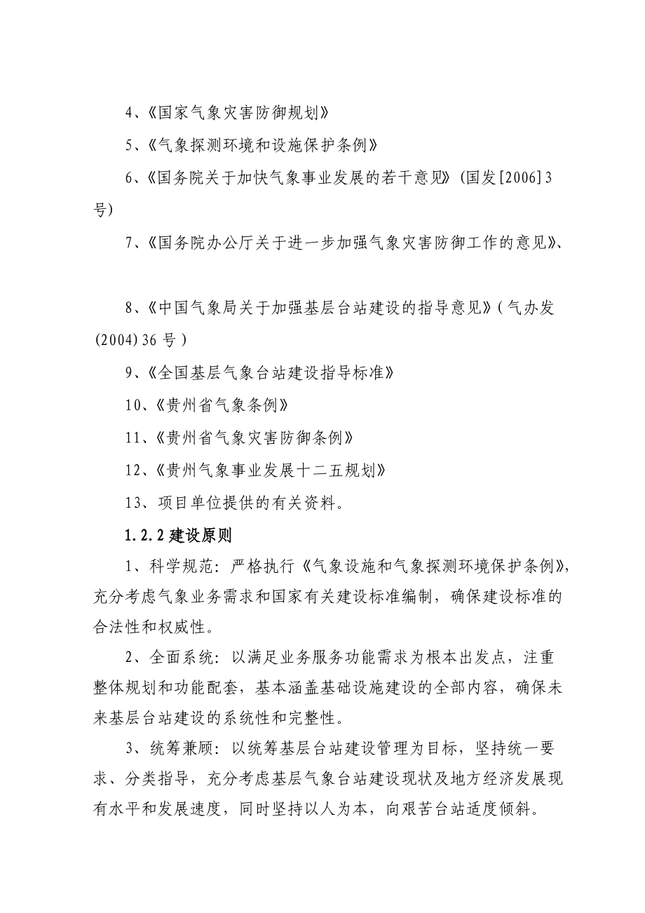 气象站整体搬迁建设项目可行性研究报告(精品).docx_第3页