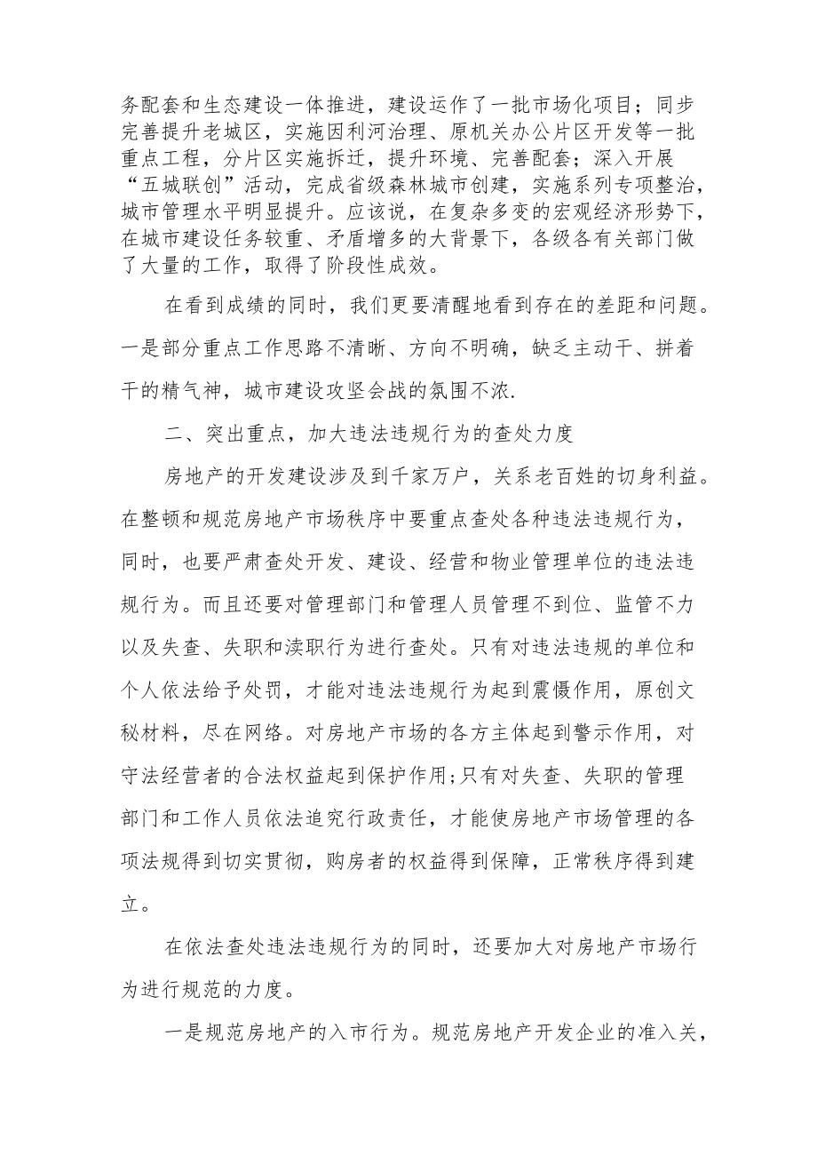 市委书记在全市加快推进城市建设动员大会上的主持讲话.docx_第2页