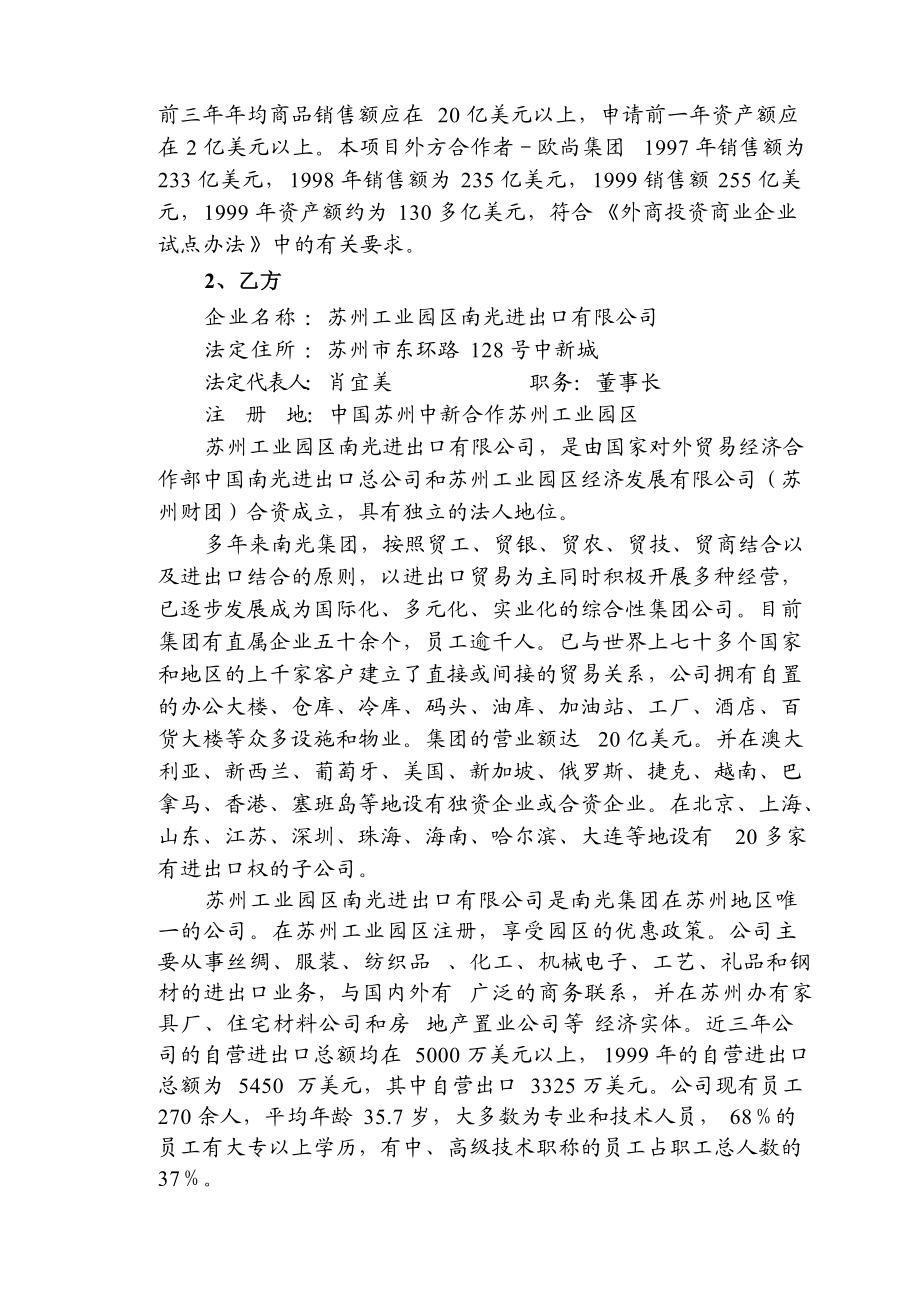 苏州欧尚项目可研报告.docx_第3页