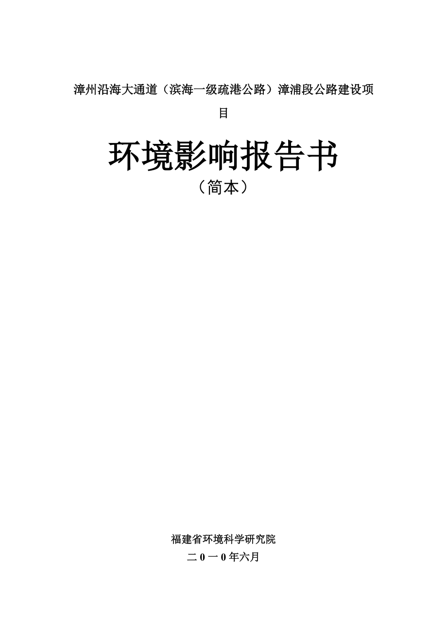 县道660北新线公路工程项目环境影响报告.docx_第1页