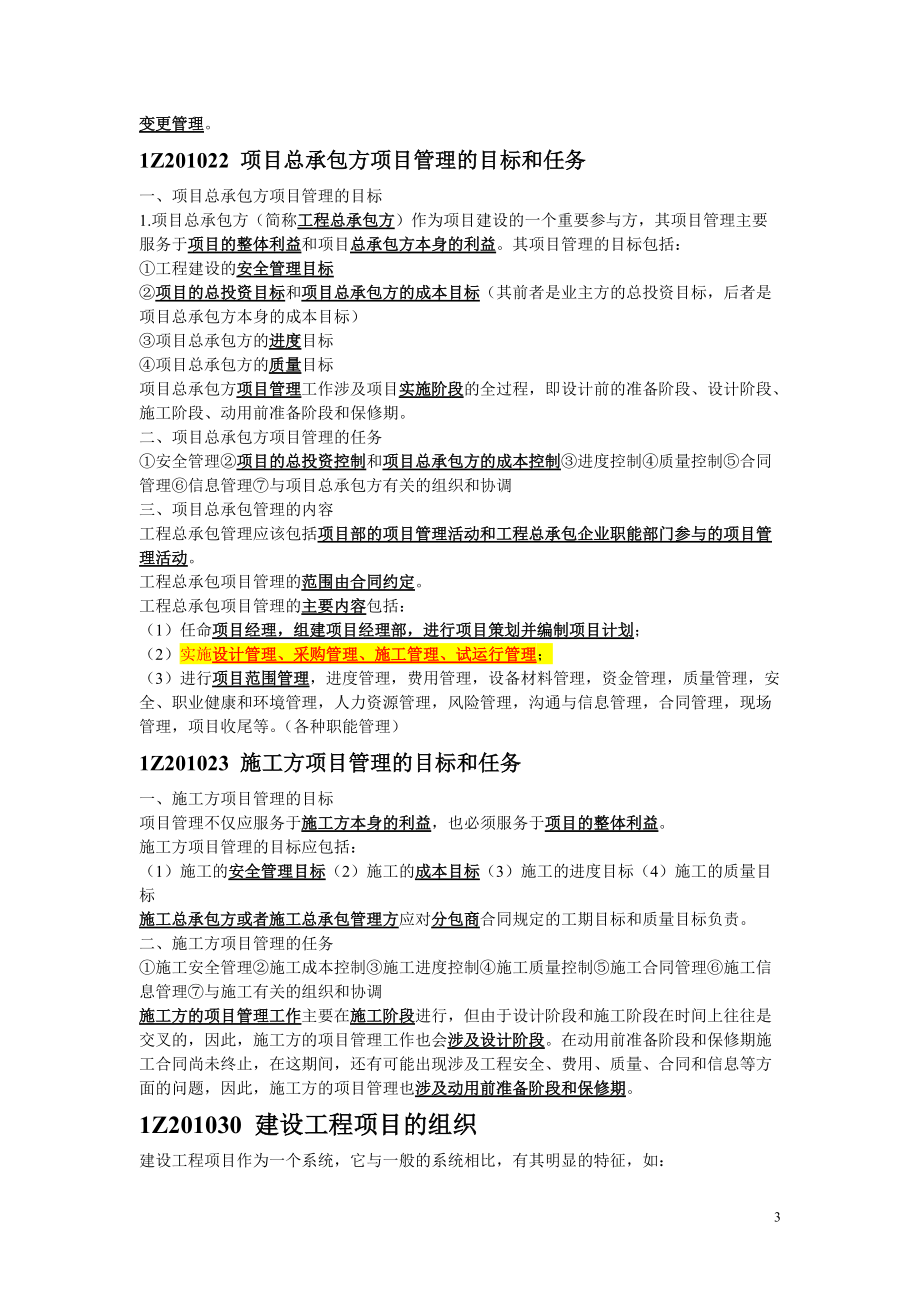 建设工程项目管理总结.docx_第3页