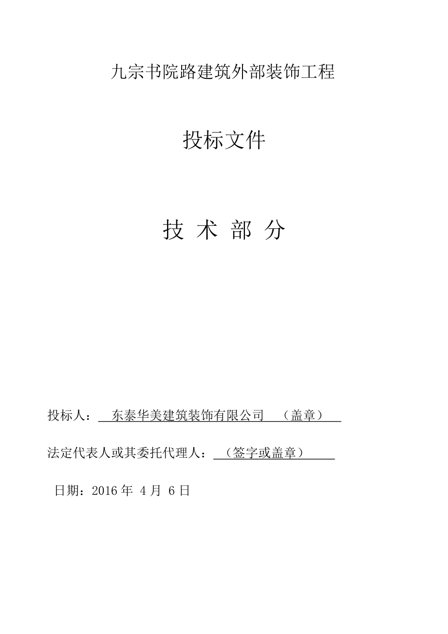 仿古建筑施工组织设计(DOC170页).doc_第1页