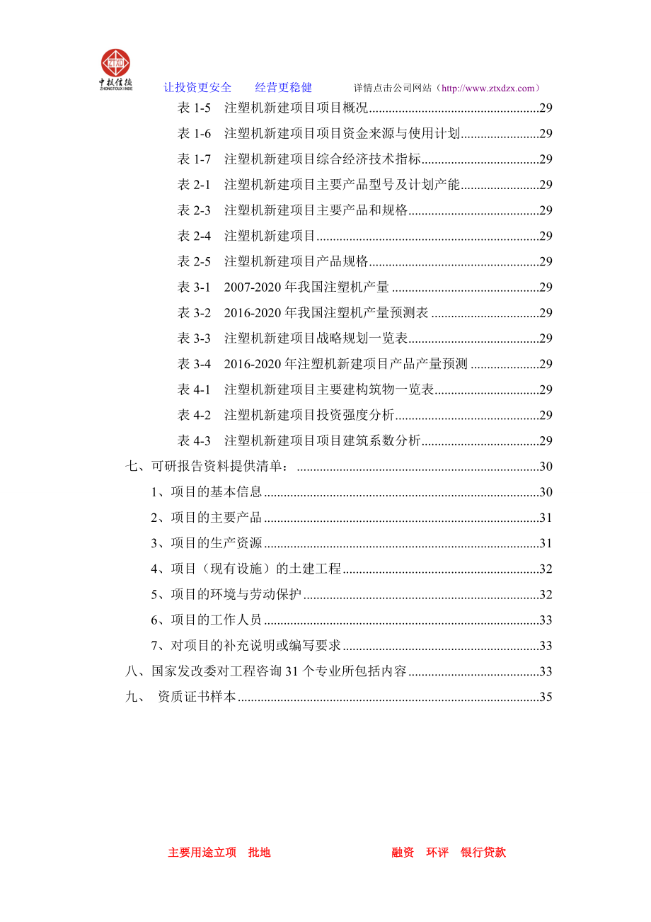 注塑机项目可行性研究报告.docx_第3页