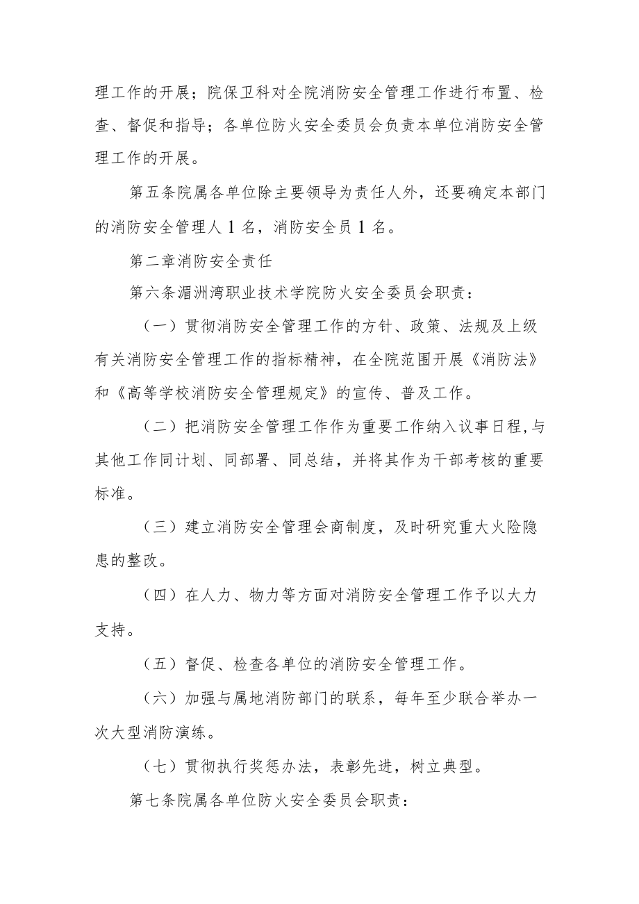 职业技术学院消防安全管理规定.docx_第2页