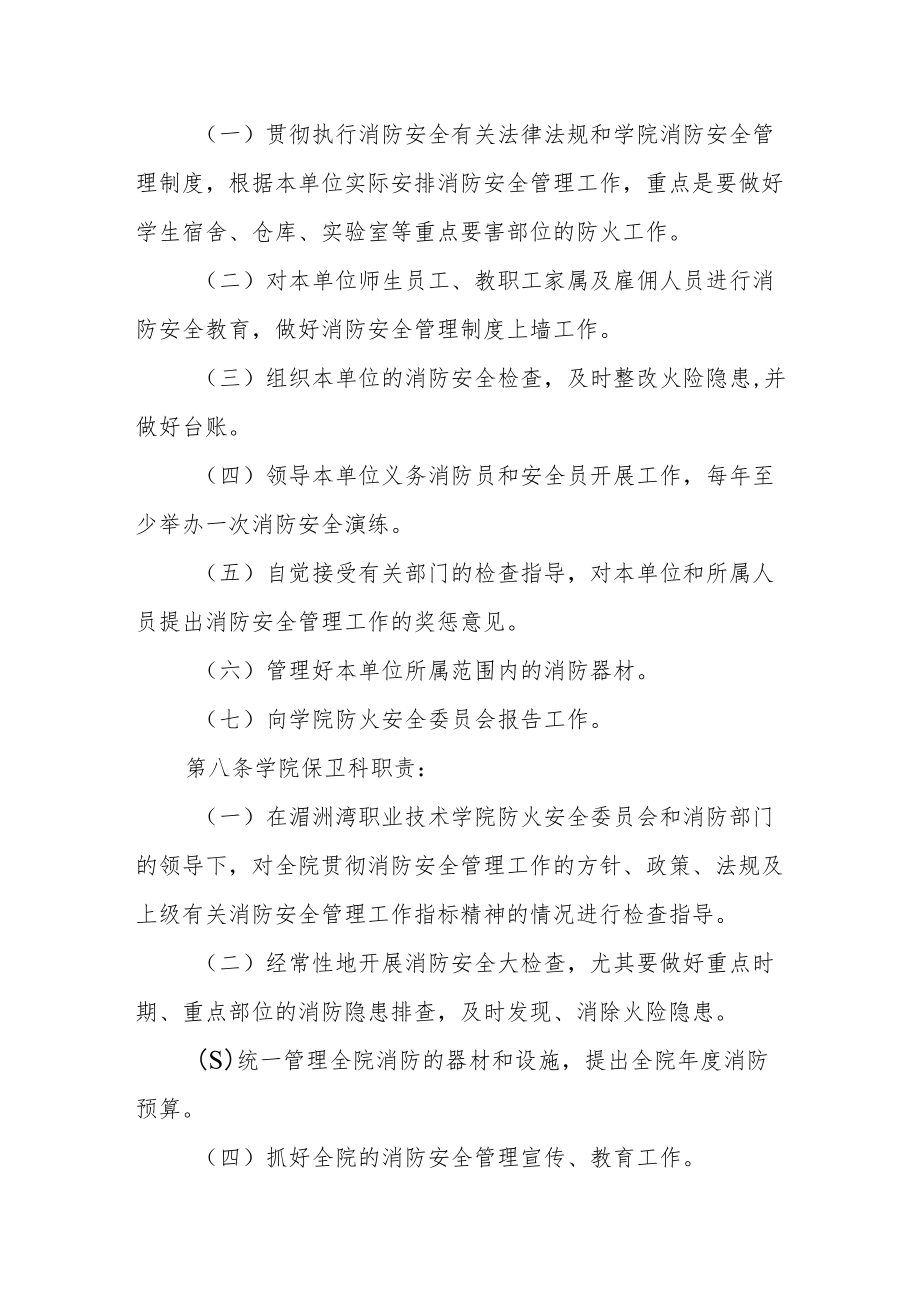 职业技术学院消防安全管理规定.docx_第3页