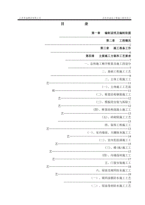 加油站施工组织设计(DOC64页).doc