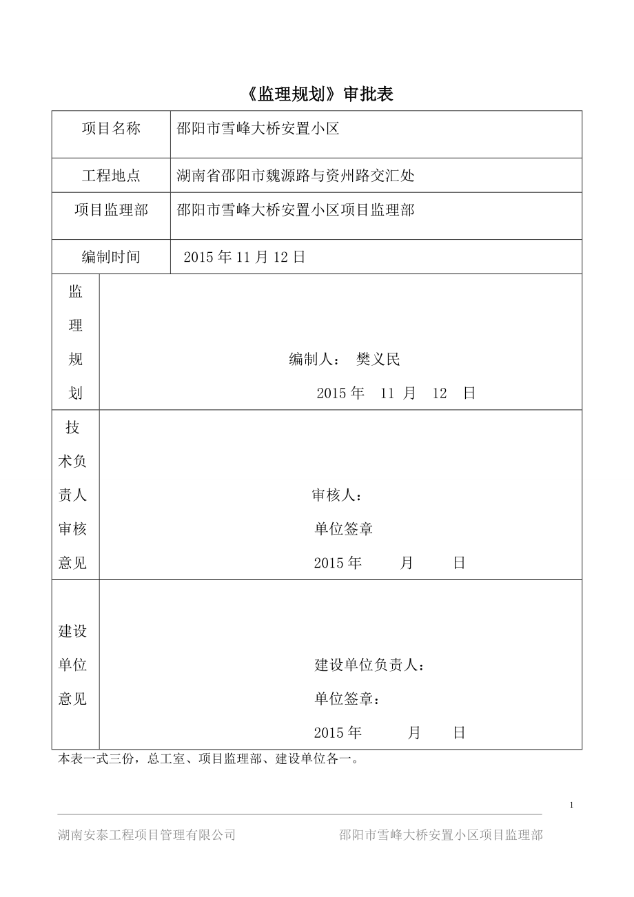 00邵阳市雪峰大桥安置小区项目监理规划.docx_第2页
