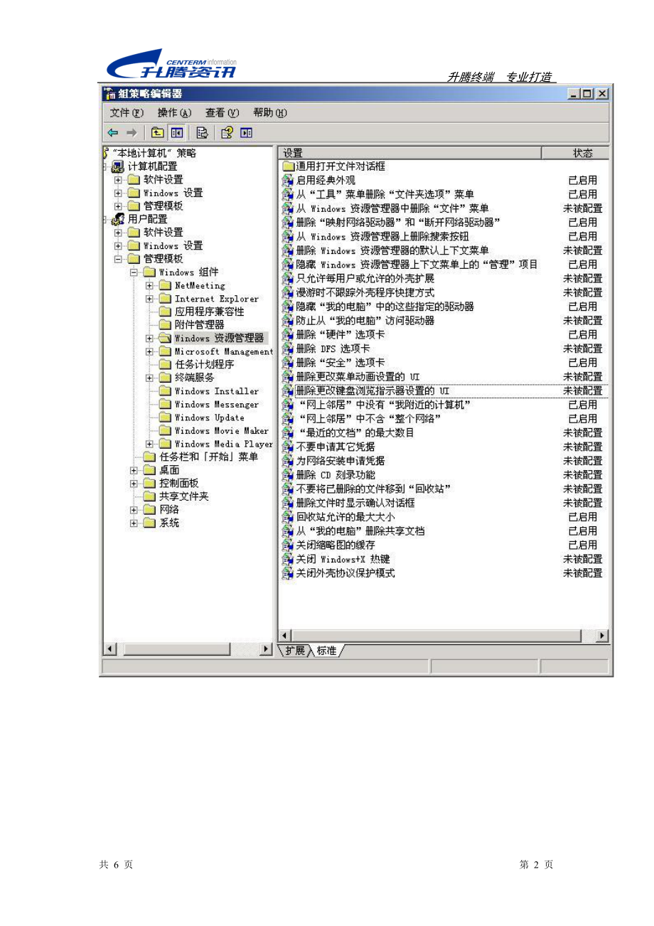 WIN2003组策略安全方案_new.docx_第2页