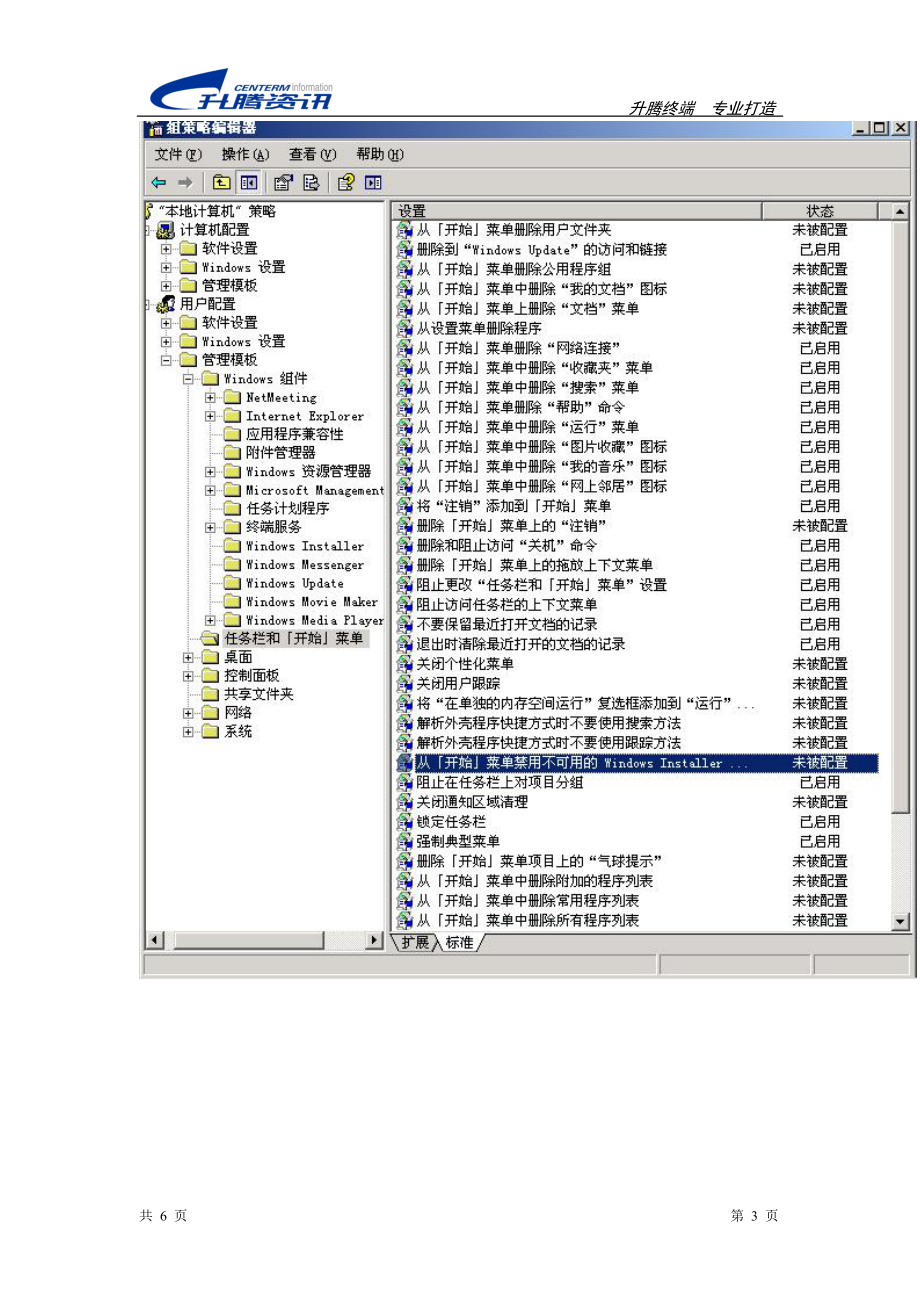 WIN2003组策略安全方案_new.docx_第3页