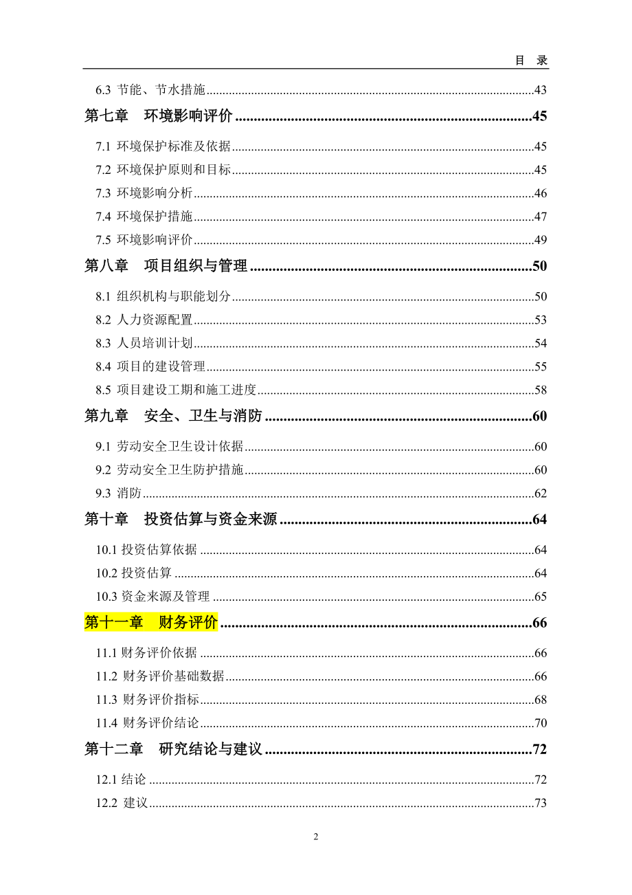 农资产品物流大市场建设项目可研报告.docx_第2页