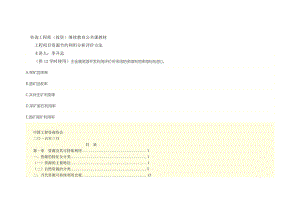 工程项目资源节约利用分析评价方法(DOCX 59页).docx