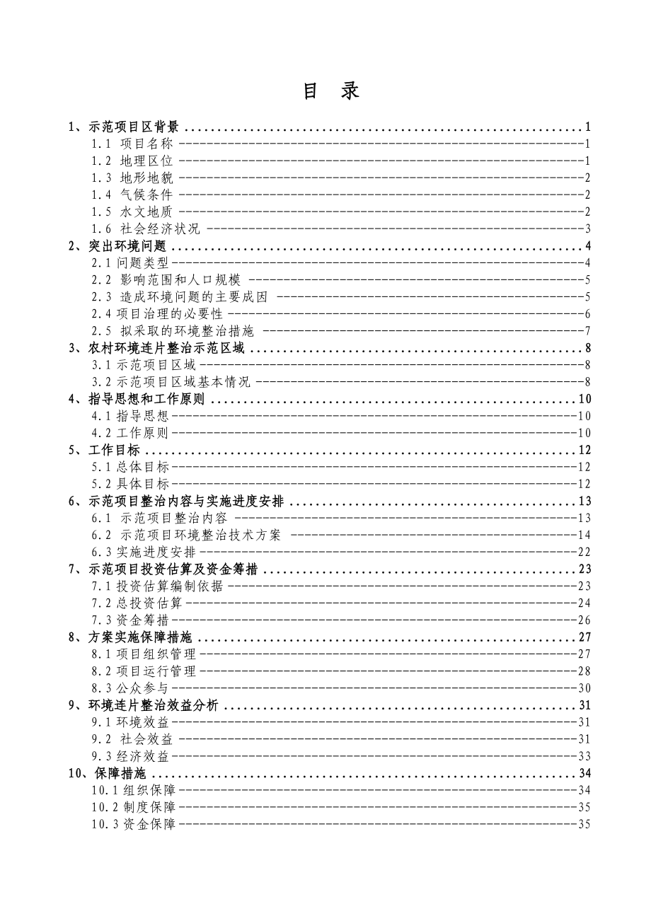 农村环境连片整治项目.docx_第2页